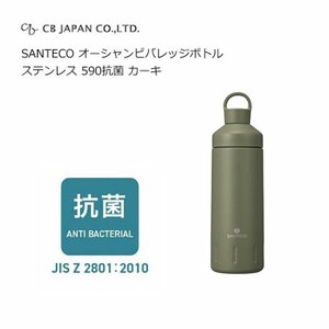 オーシャンビバレッジ ボトル ステンレス 590 抗菌 カーキ SANTECO CBジャパン