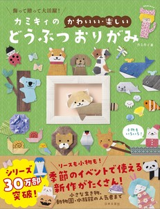 实用书籍 可爱 动物 折纸