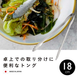 トング ステンレス 日本製 18cm 卓上での取り分けに便利 CBジャパン キッチン雑貨