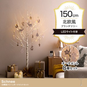 【直送可】【オーナメントセット】Schnee 高さ150cm 白樺風ツリー+オーナメント【送料無料】