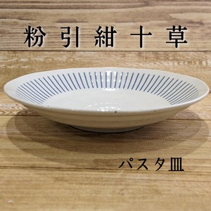 【粉引紺十草】パスタ皿(9インチスープ)（美濃焼・日本製・陶磁器）