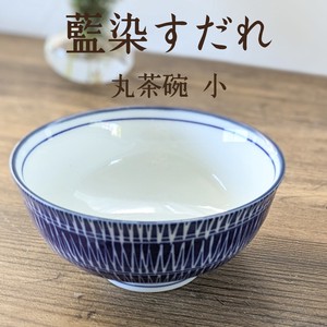 【藍染すだれ】 ライスボウル(丸茶碗小)（美濃焼・日本製・陶器）