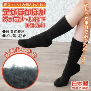 【日本製】足がぽかぽか あったか〜い靴下	ID10-2610