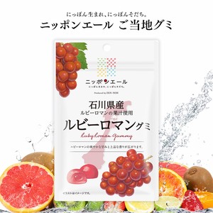 ご当地グミ ニッポンエール 石川県産 ルビーロマングミ 果実グミ 全国農協食品