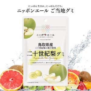 ご当地グミ ニッポンエール 鳥取県産 二十世紀梨グミ 果実グミ 全国農協食品
