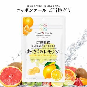 ご当地グミ ニッポンエール 広島県産 はっさく&レモングミ 果実グミ 全国農協食品