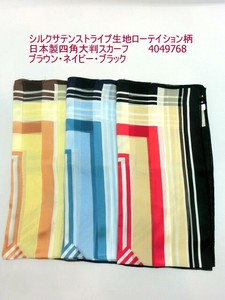 秋冬新作）スカーフ　高級感のあるシルクサテンストライプローテイション柄日本製四角大判スカーフ