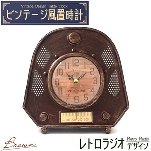 【ビンテージ風置時計 】レトロでおしゃれな♪　ビンテージ風置時計  レトロラジオデザイン ブラウン