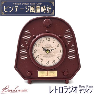 【ビンテージ風置時計 】レトロでおしゃれな♪　ビンテージ風置時計  レトロラジオデザイン ボルドー