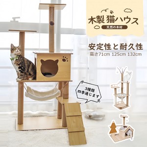 キャットタワー 据え置き　木製 猫ハウス 組み立て式 運動不足解消 爪磨き ネコのおもちゃ