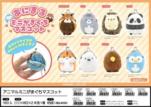 Wallet Key Chain Mini Gamaguchi Animal Mascot Plushie