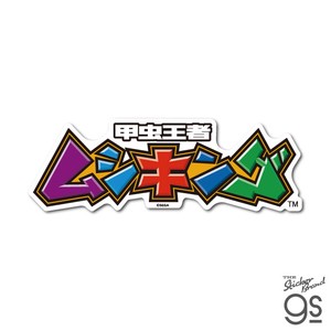 ムシキング ダイカットステッカー ロゴ SEGA セガ カードゲーム アーケード 最強 甲虫王者 MUSHI-004