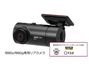 日本HP ドライブレコーダー f880x/f880g専用 リアカメラ RC3u