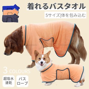 犬 バスタオル ペットタオル 小中大型 犬 猫 バスローブ 犬用バスタオル ペット着れるバスタオル【K496】