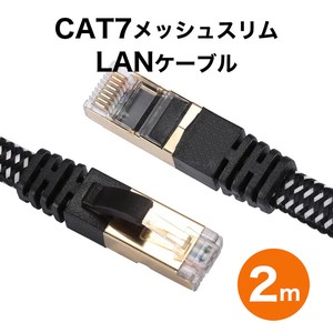 cat7 LANケーブル2M