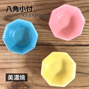 八角小付け(ブルー ピンク イエロー) 日本製 美濃焼 小鉢