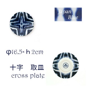 ジャパンブルー 取皿 十字 美濃焼 日本製