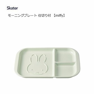 午餐盘 Miffy米飞兔/米飞 Skater