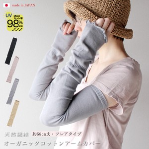 Arm Covers Natural Fibers Flared Organic Cotton M Arm Cover 【2024NEW】 Made in Japan