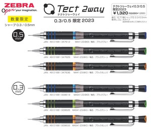 【ゼブラ】テクトツーウェイ　シャープペン　0.3mm/0.5mm 2023限定モデル