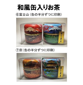 和風缶入りお茶シリーズ　リバーシブル缶　富士山/京