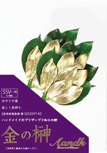 日本製 made in japan 金の榊SSV GSK-005