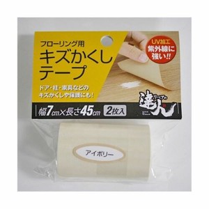 高森コーキ 【予約販売】RKT-01 フローリング用 キズかくしテープ（アイボリー）