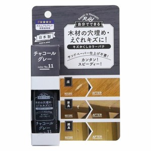 高森コーキ 【予約販売】RCP-11 キズかくしカラーパテ（チャコールグレー）