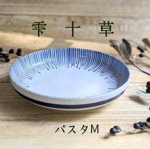 【雫十草】(M)パスタ（美濃焼・日本製・陶器）