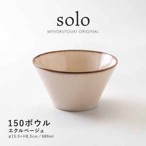 【solo(ソロ)】150ボウル エクルベージュ [日本製 美濃焼 陶器 鉢] オリジナル