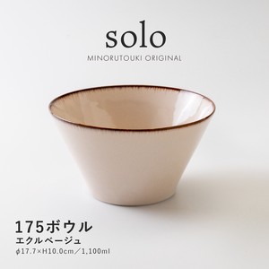 【solo(ソロ)】175ボウル エクルベージュ [日本製 美濃焼 陶器 鉢] オリジナル