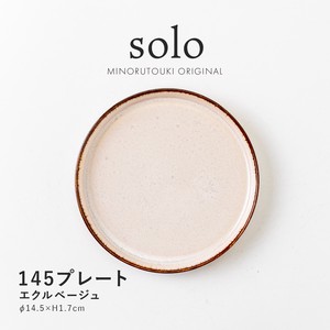 【solo(ソロ)】145プレート エクルベージュ [日本製 美濃焼 陶器 皿] オリジナル