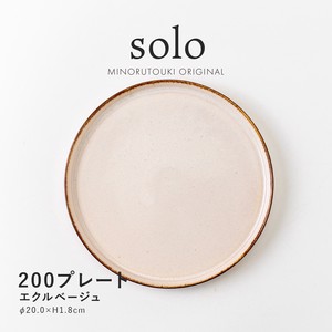 【solo(ソロ)】200プレート エクルベージュ [日本製 美濃焼 陶器 皿] オリジナル