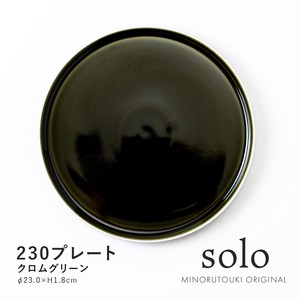【solo(ソロ)】230プレート クロムグリーン [日本製 美濃焼 陶器 皿] オリジナル