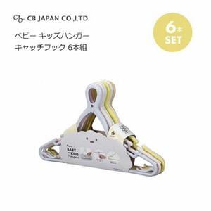 CB Japan Laundry Pole 6-pcs set