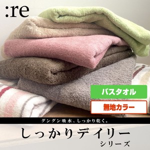 Bath Towel Plain Color Bath Towel M
