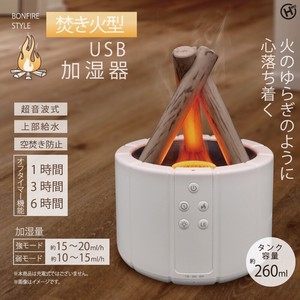 リモコン付き　焚き火型USB加湿器　HED-2801