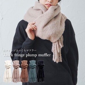 Thick Scarf Fringe Scarf Volume Stole NEW Autumn/Winter