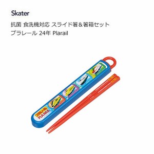 抗菌 食洗機対応 スライド箸＆箸箱セット プラレール 24年 Plarail    スケーター ABS2AMAG