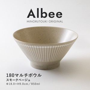 【Albee(アルビー)】180マルチボウル スモークベージュ  [日本製 美濃焼 陶器 ] オリジナル