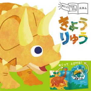 Children's Book Dinosaur