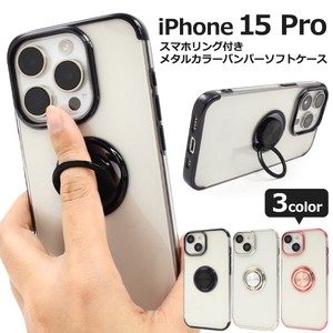 iPhone 15 Pro用スマホリング付きメタルカラーバンパーソフトクリアケース