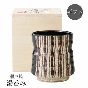 ギフト[木箱]　春草作　黒織部湯呑 瀬戸焼 日本製
