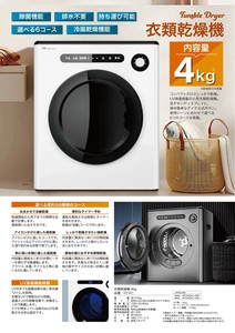 衣類乾燥機4kg【ホワイト】,【ブラック】　GYJ01