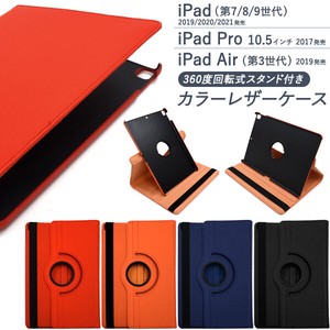 iPad （第7世代/8世代/9世代）/iPad Pro 10.5インチ/iPad Air（第3世代）用スタンド付カラーレザーケース