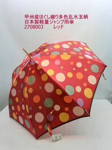 通年新作）雨傘・長傘-婦人　甲州産ほぐし織り多色乱水玉柄日本製傘・軽量ジャンプ雨傘