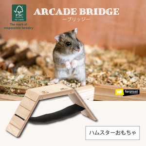 小動物用 おもちゃ 橋 ARCADE ブリッジ ストレス解消