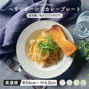 ヘリンボーン カレー皿 日本製 made in Japan