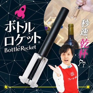 ボトルロケット ワイン オープナー コルク抜き コルク 栓 ポンプ式 ギフト プレゼント