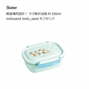 ラク軽弁当箱 M 550ml mofusand mofu_sand モフサンド スケーター XPM4 軽量薄肉設計